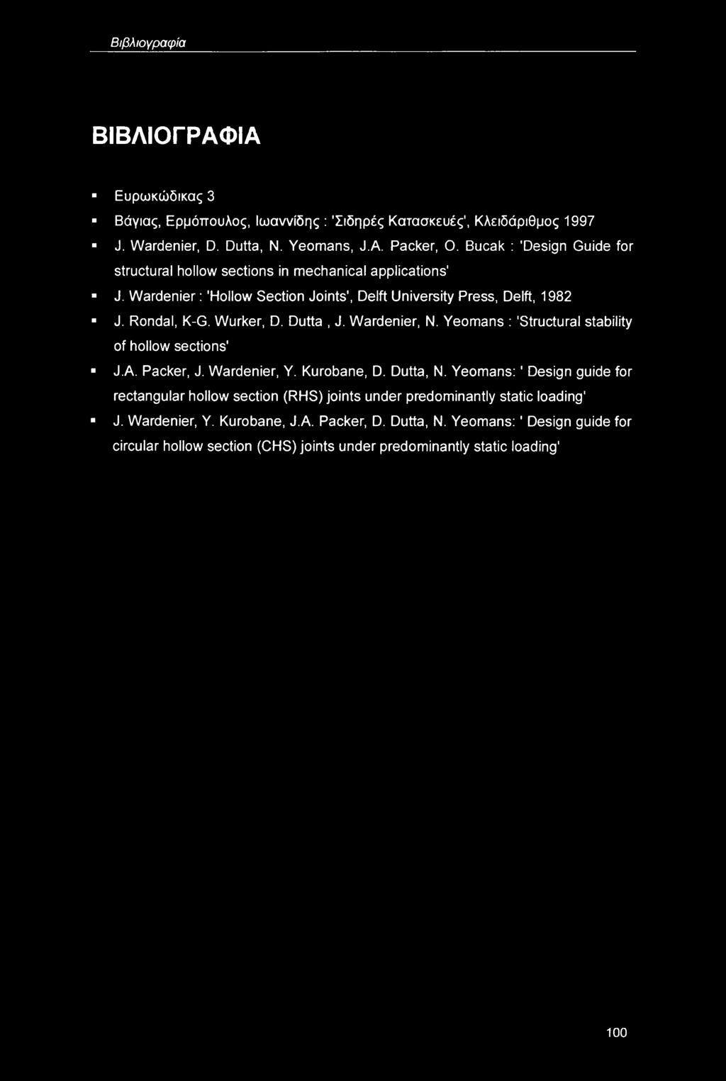 Βιβλιογραφία ΒΙΒΛΙΟΓΡΑΦΙΑ Ευρωκώδικας 3 Βάγιας, Ερμόπουλος, Ιωαννίδης : 'Σιδηρές Κατασκευές', Κλειδάριθμος 1997 J. Wardenier, D. Dutta, Ν. Yeomans, J.A. Packer, O.