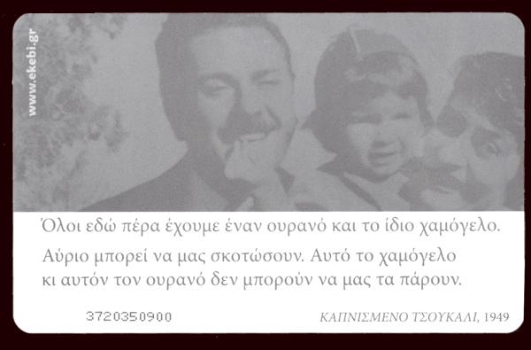 Το 1954 παντρεύεται τη γιατρό Γαρυφαλιώ Γεωργιάδου και