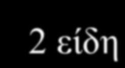 17 Lines Of Code LOC Lines of Code ή SLOC (Source Lines of Code) Χρησιµοποιείται για την εκτίµηση του φόρτου και της