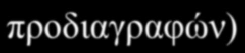 20 Πλεονεκτήµατα &Μειονεκτήµατα + Απλό στη µέτρηση - περιορίζεται