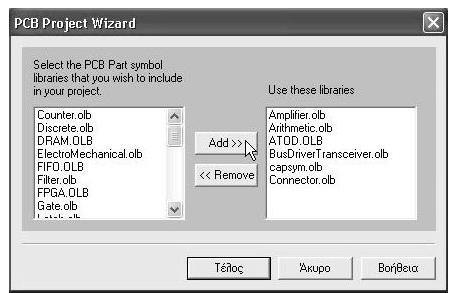 Οθόνη PCB Project Wizard Σε αυτό το παράθυρο µεταφέρου µε όλες τις βιβλιοθήκες στο δεξί µέρος για να είναι διαθέσιµες (προαιρετικό),
