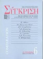 Σύγκριση Τμ. 6, 1995 Ο Bakhtin και η Πιητική τυ σαν Κριτική Πρπτική για τη Γλώσσα και τη Λγτεχνία Τσιτσίπης Λυκάς http://dx.doi.org/10.12681/comparison.