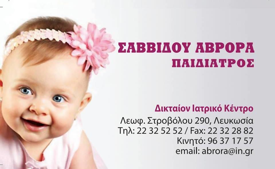 33. Βιοχημικοί δείκτες οστικού μεταβολισμού πρώρων νεογνών.