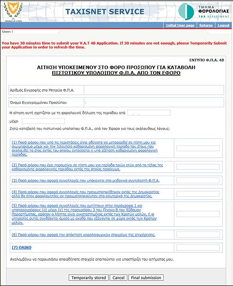 2.7 Complete and submit the VAT 4B for the