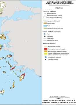 εισόδων-πυλών και συνδέσεων της χώρας. β) Τη χωρική διάρθρωση και δομή του οικιστικού δικτύου της Χώρας.