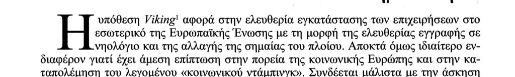 Αφορά επίσης στη δυνατότητα των εργαζομένων να οργανωθούν και να προασπίσουν τα δικαιώματά τους, όταν αυτά θίγονται από τις διεθνικές κινήσεις των οικονομικών παραγόντων3.