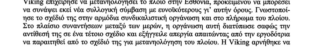 Η Viking επιχείρησε να μετανηολογήσει το πλοίο στην Εσθονία, προκειμένου να μπορέσει να συνάψει εκεί νέα συλλογική σύμβαση με ευνοϊκότερους γι αυτήν όρους.