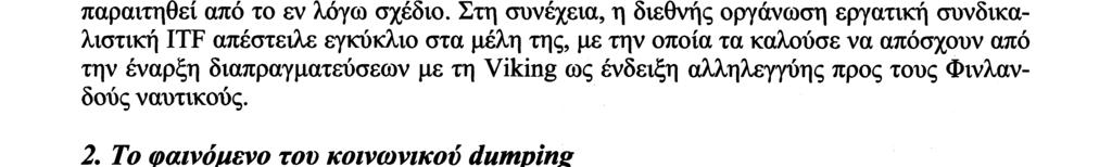 Στο πλαίσιο συναντήσεων μεταξύ των μερών, η οργάνωση αυτή διατύπωσε σαφώς την αντίθεσή της σε ένα τέτοιο σχέδιο και εξήγγειλε απεργία απαιτώντας από την εργοδότρια να παραιτηθεί από το σχέδιό της για