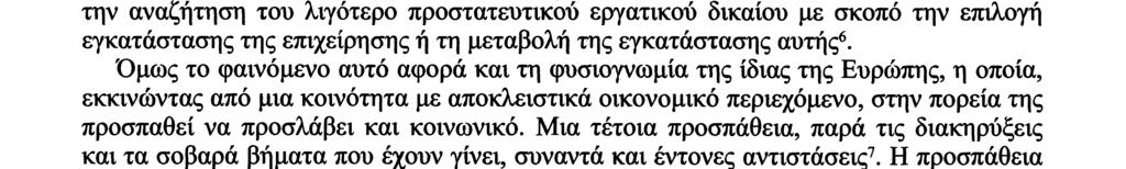 Το φαινόμενο του κοινωνικού dumping Το έντονο ενδιαφέρον για την εξεταζόμενη υπόθεση συνδέεται με ένα φαινόμενο που εμφανίζεται όλο και συχνότερα στις μέρες μας και τείνει να αποδομήσει τη σύγχρονη