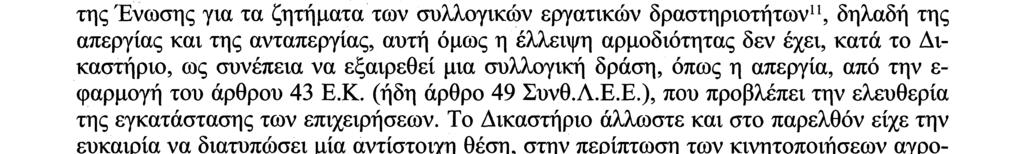 4 ΕΠΙΘΕΩΡΗΣΙΣ ΕΡΓΑΤΙΚΟΥ ΔΙΚΑΙΟΥ, Τόμος 71ος, Έτος 2012 να καθορίζουν τις προϋποθέσεις γενέσεως των σχετικών δικαιωμάτων και τον τρόπο α- σκήσεώς τους, ωστόσο οφείλουν να τηρούν το κοινοτικό δίκαιο.