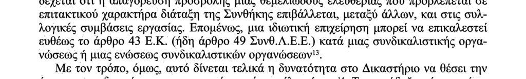 στον ευρωπαϊκό χώρο. Δέχθηκε και τότε ότι η αποχή του κράτους-μέλους να εξασφαλίσει την ελευθερία αυτή αντιστοιχεί με προσβολή της12.