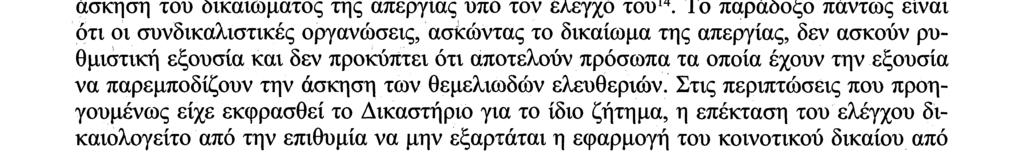 κατάργηση των φραγμών κρατικής προελεύσεως εξουδετερωνόταν από εμπόδια που προέρχονται από την άσκηση της νομικής αυτονομίας ε- νώσεων ή οργανισμών που δεν διέπονται από το δημόσιο δίκαιο.