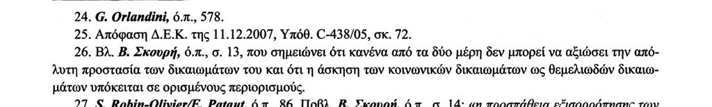 σκοπού αυτού. Η παραδοχή αυτή ισχύει βεβαίως και για την άσκηση του δικαιώματος της απεργίας, η οποία, όπως αναφέραμε παραπάνω, μπορεί να αποτελέσει περιορισμό της ελευθερίας εγκατάστασης26.