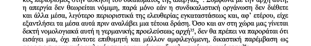 βαίνει πέραν αυτού που είναι αναγκαίο για την επίτευξή του.