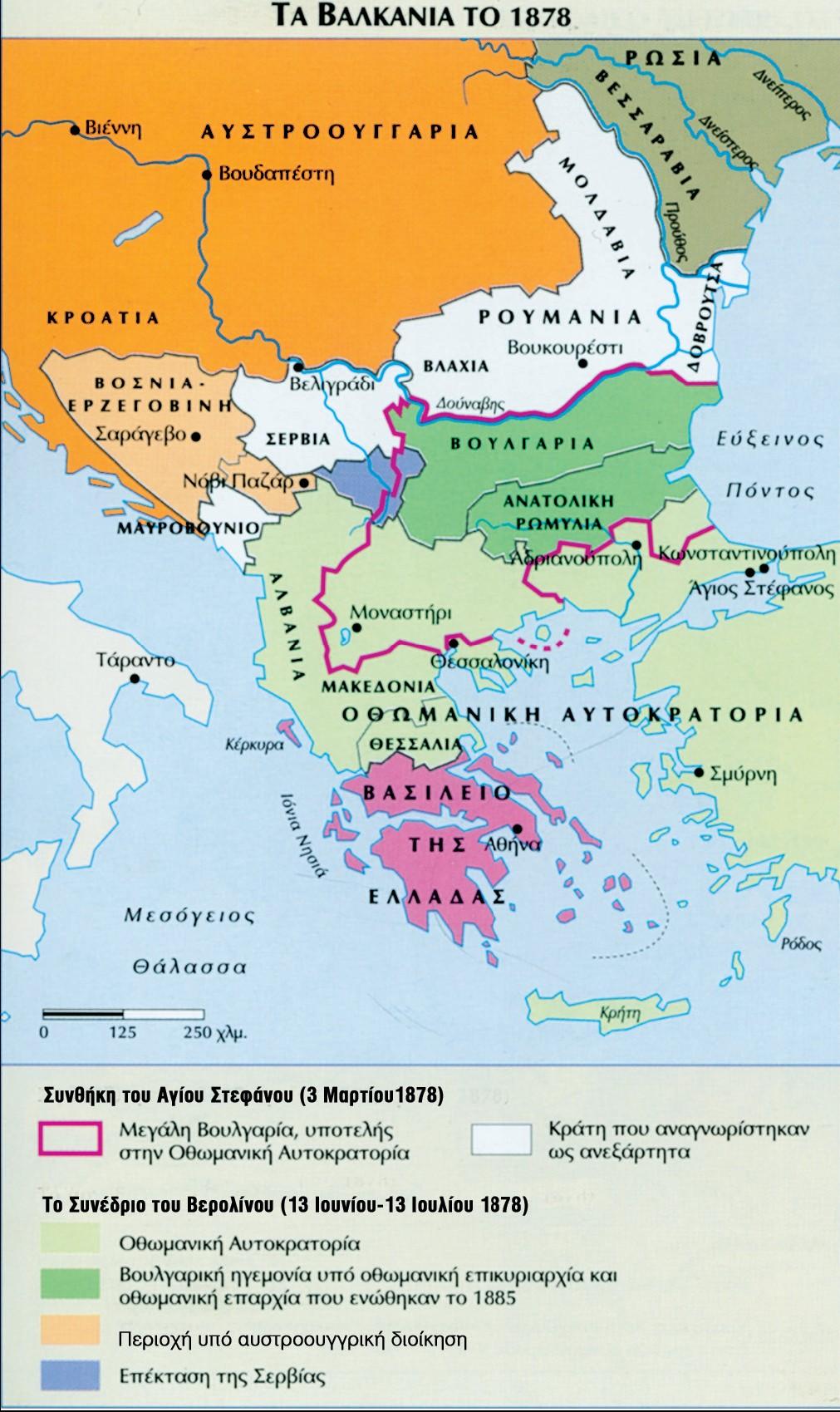 7 Εθνικό κίνημα ενάντια στους Οθωμανούς κυριάρχους στους Έλληνες Παρίστριους ηγεμόνες (εκπρόσωποι της Πύλης) 1878: εξασφάλιση της Ανεξαρτησίας τους (συνθήκη Αγ. Στεφάνου). 5.