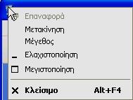 20 Μέρος 2: Χρήση υπολογιστή και διαχείριση αρχείων Κουμπί Ελαχιστοποίησης Το κουμπί Ελαχιστοποίησης ελαχιστοποιεί το παράθυρο, δηλαδή το κρύβει από την οθόνη, αφήνοντας μόνο το κουμπί του στη γραμμή