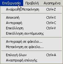 30 Μέρος 2: Χρήση υπολογιστή και διαχείριση αρχείων Εικόνα 5.