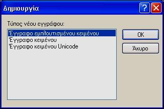 50 Μέρος 2: Χρήση υπολογιστή και διαχείριση αρχείων Καλό είναι να αποθηκεύουμε τα έγγραφα που δημιουργούμε στο φάκελο Τα έγγραφά μου ή σε υποφακέλους του, ανάλογα με τα περιεχόμενά τους, για την