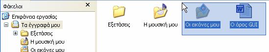 11 Διαχείριση αρχείων & φακέλων 79 Πατάμε στο κουμπί Αποθήκευση και το έγγραφο αποθηκεύεται. Πριν συνεχίσουμε, κλείνουμε το WordPad και το έγγραφο που δημιουργήσαμε.