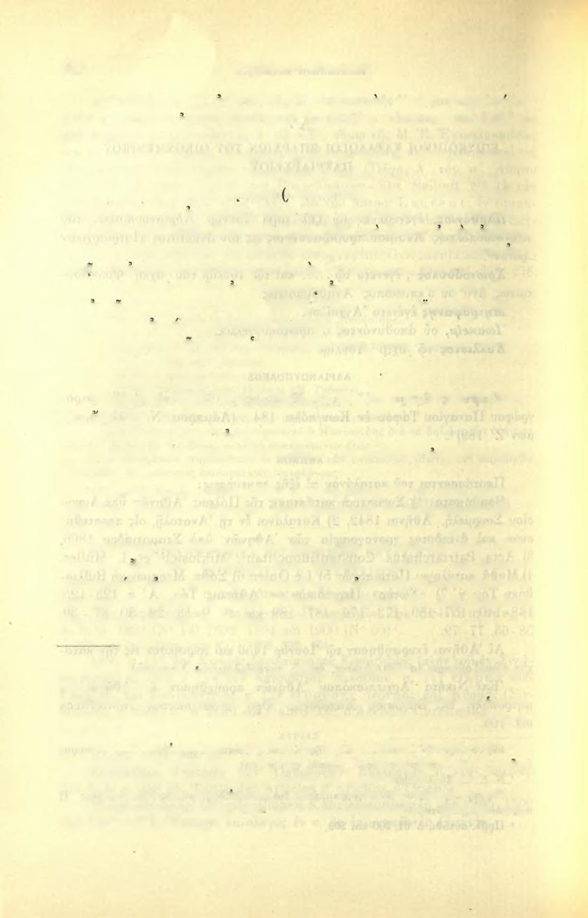 152 Βασιλείου Α. Μυστακίδου Έπ'ι Ανδρονίκου από 28ου έγένετο 350ς την σειράν. Μνημονεύονται Έπισκ, Αθηνών εν C.I.Gr. IV., R. de l Orient latin, 1894 χοϋ Oniont. (σπουδαΐον). Σφραγίς.