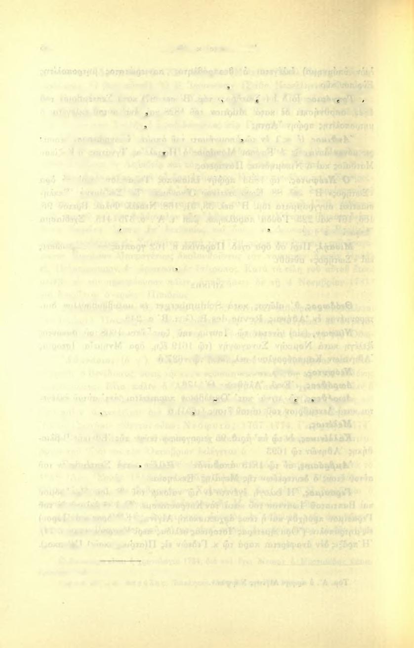 156 Βασιλείου Α. Μυστακίδου ΑΙΝΟΥ ' Δανιήλ, 1620. Υπογράφει έπ'ι tfj εκλογή Κυρίλλου τοϋ Λουκάρεως (Legrand. Β. Hell. τόμ. IV σελ.