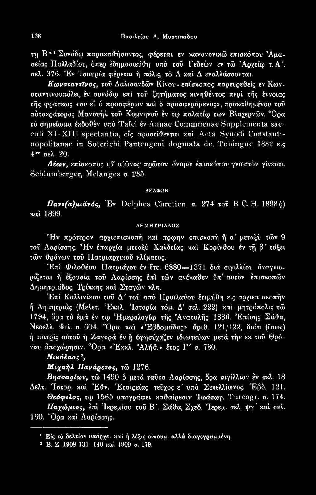 "Ορα τό σημείωμα έκδοθέν υπό Tafel έν Annae Commnenae Supplenienta saeculi XI-XIII spectantia, οϊς προστίθενται καί Acta Synodi Constantinopolitanae in Soterichi Panteugeni dogmata de.