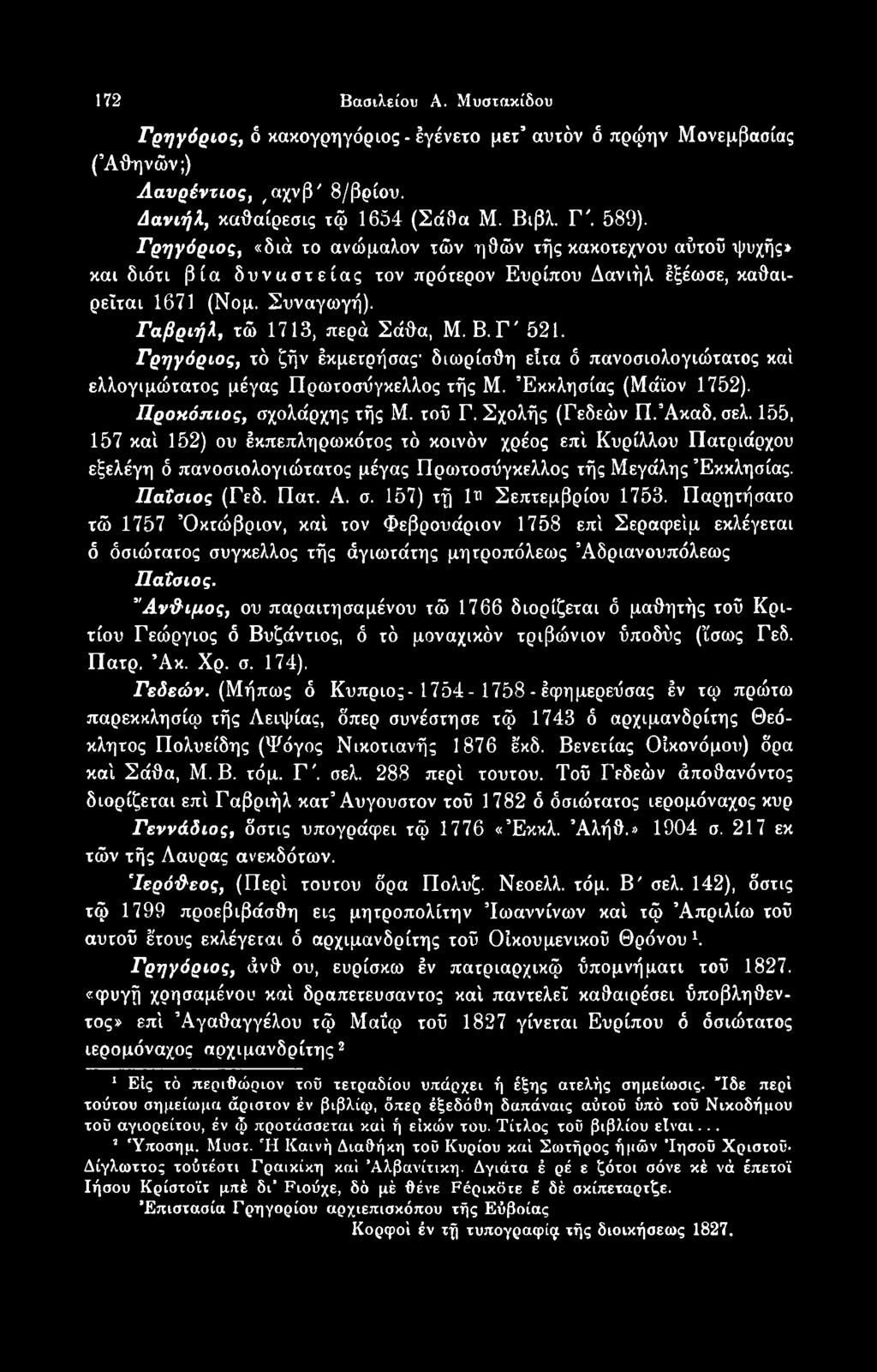 157) τή 1υ Σεπτεμβρίου 1753. Παρητήσατο τώ 1757 Οκτώβριον, καί τον Φεβρουάριον 1758 επί Σεραφείμ εκλέγεται ό όσιώτατος συγκελλος τής άγιωτάτης μητροπόλεως Άδριανουπόλεως Παΐοιος.