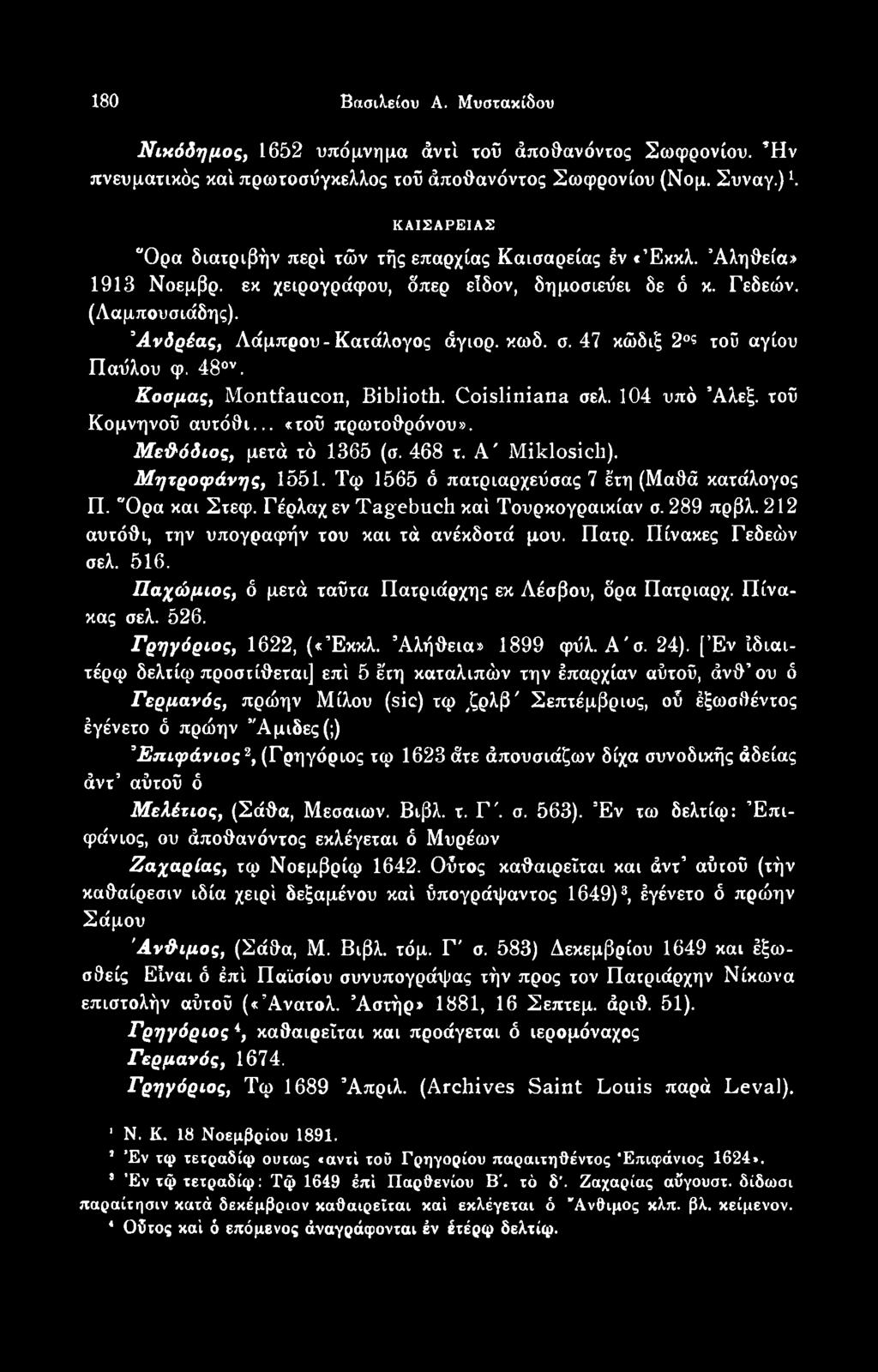 Πίνακες Γεδεών σελ. 516. Παχώμιος, δ μετά ταϋτα Πατριάρχης εκ Λέσβου, δρα Πατριαρχ. Πίνακας σελ. 526. Γρηγόριος, 1622, («Έκκλ. Αλήθεια» 1899 φύλ. Α'σ. 24).