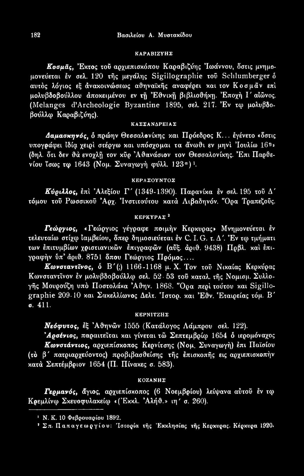 123 )*. ΚΕΡΑΣΟΥΝΤΟΣ Κύριλλος, έπ'ι Αλεξίου Γ' (1349-1390). Παρανίκα έν σελ. 195 τοΰ Δ' τόμου τοϋ Ρωσσικοϋ Άρχ. Ινστιτούτου κατά Λιβαδηνόν. "Ορα Τραπεζοΰς.