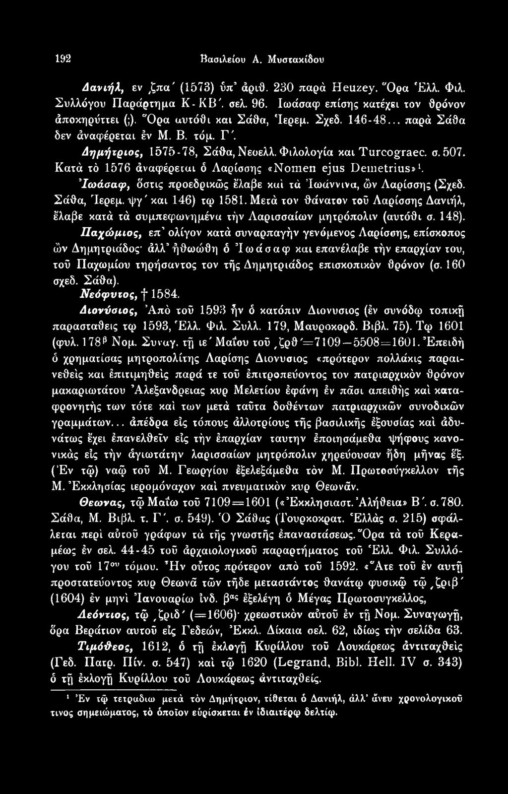 Παχώμιος, επ ολίγον κατά συναρπαγήν γενόμενος Λαρίσσης, επίσκοπος ών Δημητριάδος άλλ ήθωώθη ό Ίωάσαφ και επανέλαβε τήν επαρχίαν του, τοΰ Παχωμίου τηρήσαντος τον τής Δημητριάδος επισκοπικόν θρόνον (σ.