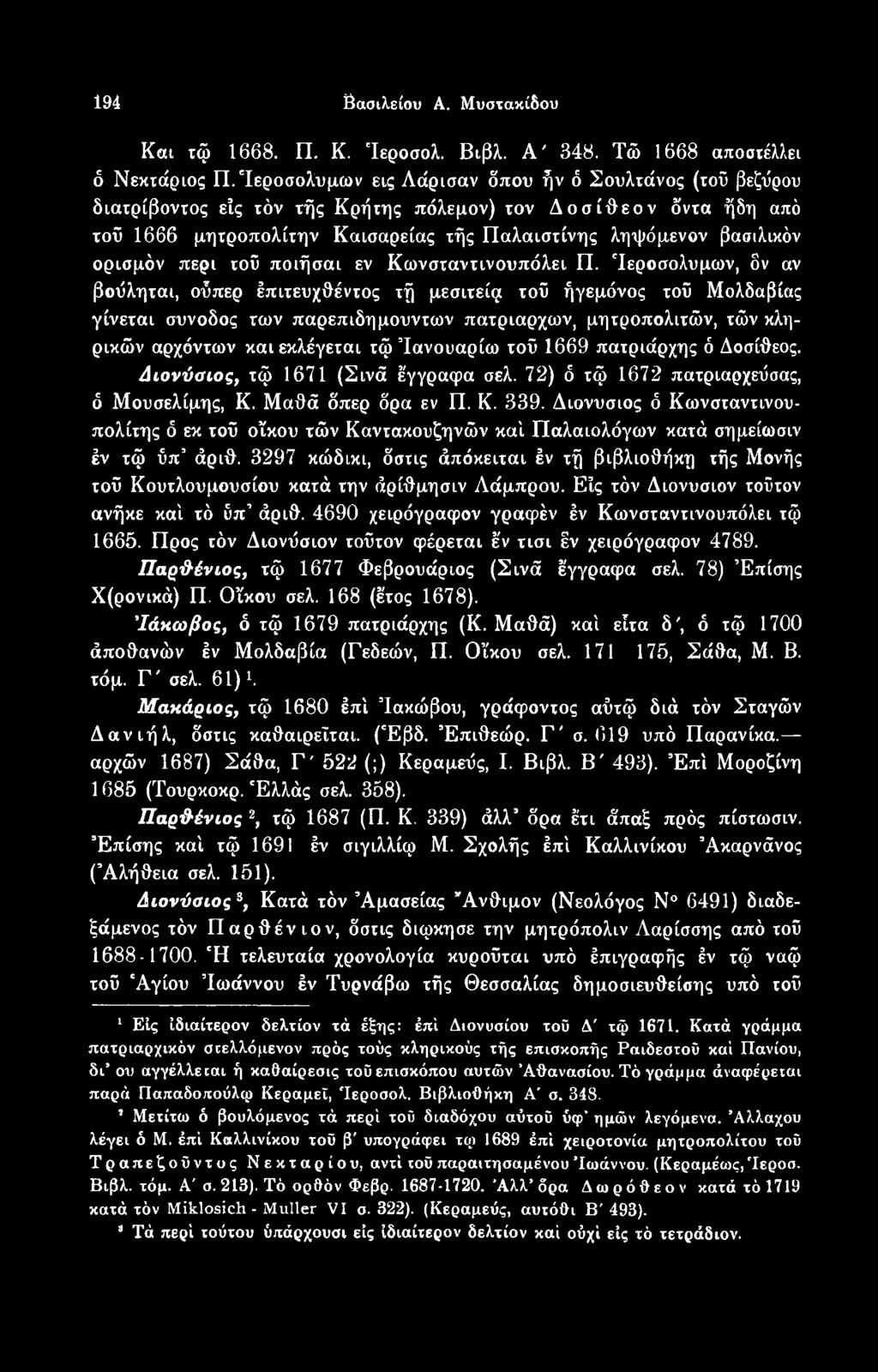 τοΰ 1669 πατριάρχης ό Δοσίθεος. Διονύσιος, τφ 1671 (Σινά έγγραφα σελ. 72) ό τφ 1672 πατριαρχεύσας, ό Μουσελίμης, Κ. Μαθά δπερ δρα εν Π. Κ. 339.
