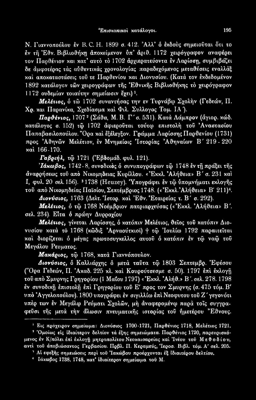 κατάλογος σ. 152) τφ 1702 άφιεροϋται τοΰτφ επιστολή τοΰ Αναστασίου ΓΙαπαβασιλοποόλου. "Ορα καί έξέλεγξον.
