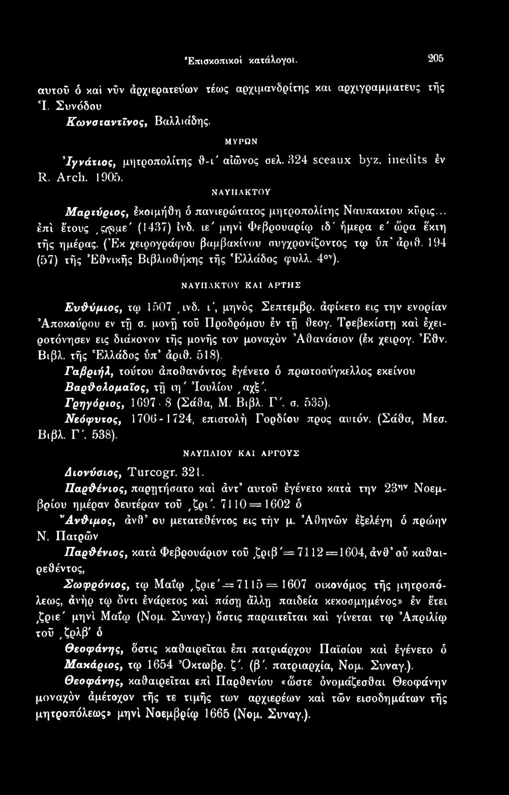 Γαβριήλ, τούτου άποθανόντος έγένετο ό πρωτοσύγκελλος εκείνου Βαρθολομαίος, τή ιη' Ιουλίου,αχξ'. Γρηγόριος, 1G97-8 (Σάθα, Μ. Βιβλ. Γ'. σ. 535). Νεόφυτος, 1706-1724, επιστολή Γορδίου προς αυτόν.