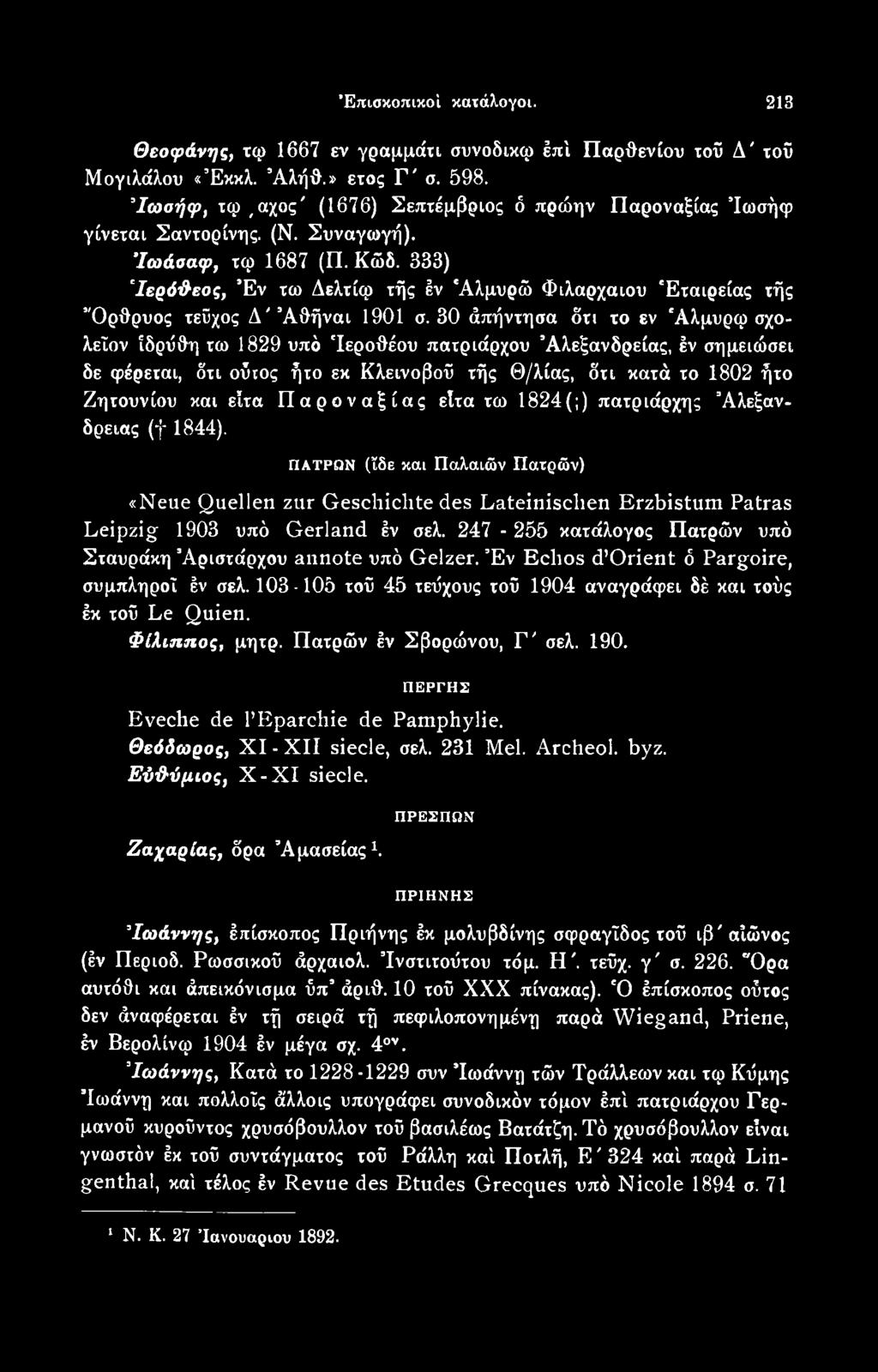 Παροναξίας είτα τω 1824(;) πατριάρχης Αλεξάνδρειάς (f 1844). ΠΑΤΡΩΝ (ΐδε και Παλαιών Πατρών) «Neue Quellen zur Geschichte des Lateinisclien Erzbistum Patras Leipzig 1903 υπό Gerland έν σελ.