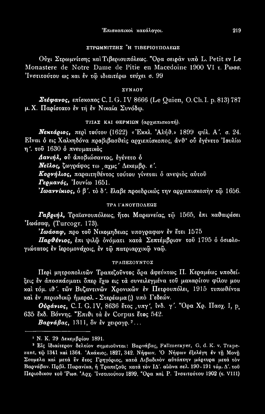 Κορνήλιος, παραιτηθέντος τοΰτου γίνεται ό ανεψιός αΰτοϋ Γερμανός, Ίουνίω 1651. Ίωαννίκιος, ό β'. τό δ', έλαβε προεδρικούς την αρχιεπισκοπήν τφ 1656.