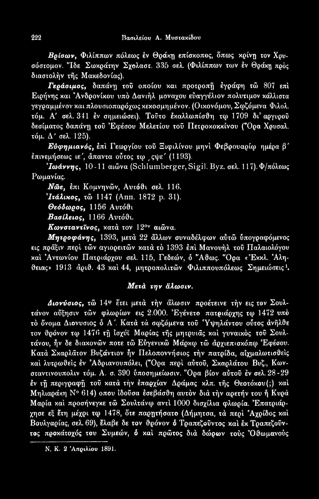 Νώε, έπι Κομνηνών, Αυτόθι σελ. 116. Ίτάλικος, τώ 1147 (Ann. 1872 p. 31). Θεόδωρος, 1156 Αυτόθι Βασίλειος, 1166 Αυτόθι. Κωνσταντίνος, κατά τον 120ν αιώνα.