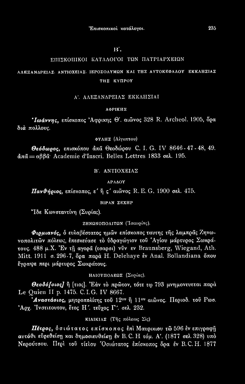 Έν τή αγορά (τσαρσι) νϋν εν Braunsberg, Wiegand, Atli. Mitt. 1911 σ. 296-7, δρα παρά Η. Delehaye έν Anal. Bollandiana δπου έγραψε περί μάρτυρος Σωκράτους. ΗΛΙΟΥΠΟΛΕΩΣ (Συρίας). Θεοδό[οιος] ή [τιος].