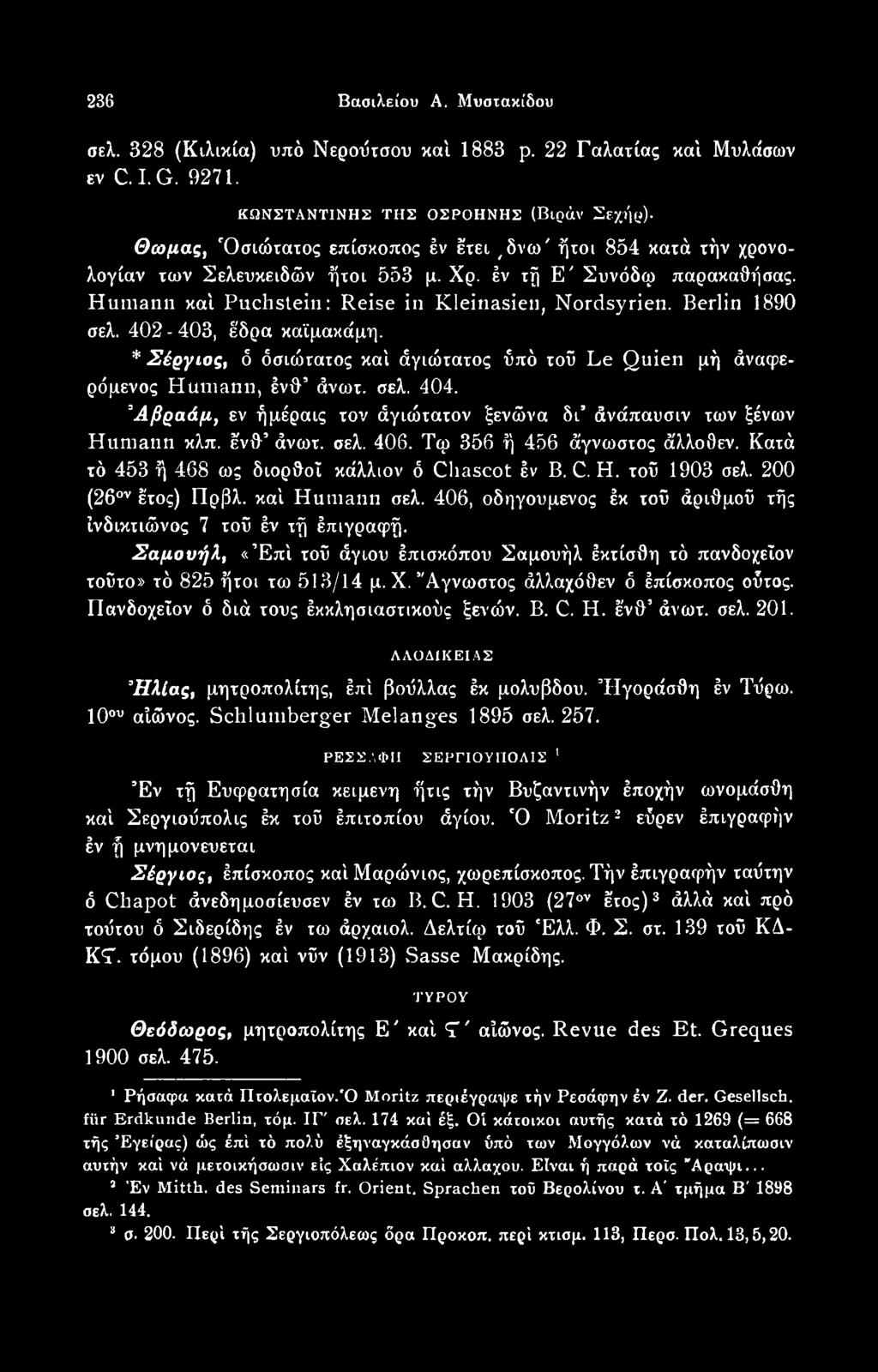 τοϋ 1903 σελ. 200 (26ον έτος) Πρβλ. καί Humann σελ. 406, οδηγούμενος έκ τοϋ άριθμοϋ τής ίνδικτιώνος 7 τοϋ έν τή έπιγραφή.