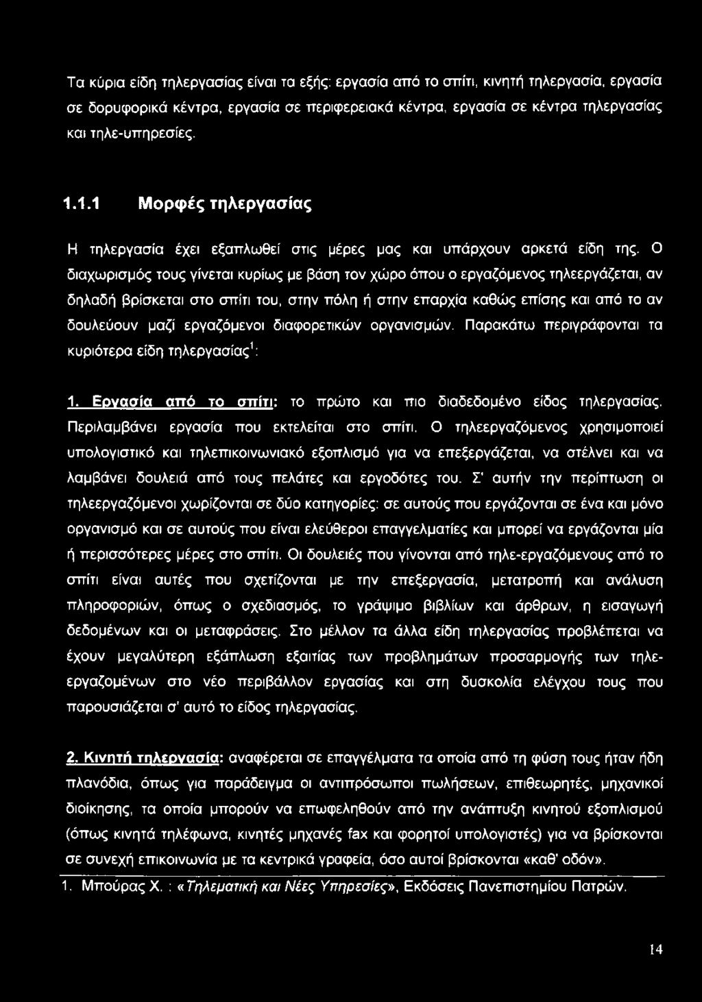 Τα κύρια είδη τηλεργασίας είναι τα εξής: εργασία από το σπίτι, κινητή τηλεργασία, εργασία σε δορυφορικά κέντρα, εργασία σε περιφερειακά κέντρα, εργασία σε κέντρα τηλεργασίας και τηλε-υπηρεσίες. 1.