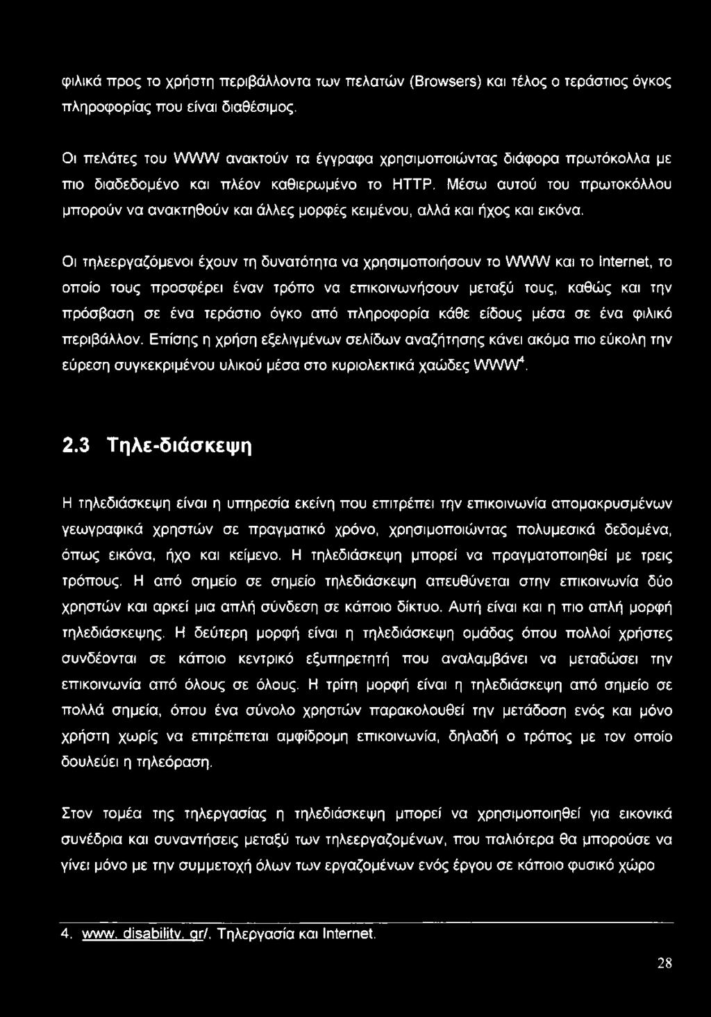 Μέσω αυτού του πρωτοκόλλου μπορούν να ανακτηθούν και άλλες μορφές κειμένου, αλλά και ήχος και εικόνα.