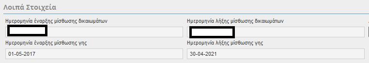 7.2. Μεταβίβαση δικαιωμάτων με γη Πρέπει τα αγροτεμάχια να έχουν δηλωθεί στο παρελθόν στην ΕΑΕ του μεταβιβαστή ή απλά να είναι επιλέξιμο αγροτεμάχιο στο Ολοκληρωμένο Πληροφοριακό Σύστημα του 2015 ή