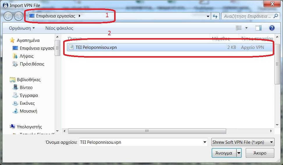 3. Ρυθμίσεις Σύνδεσης Διαδικασία Σύνδεσης Μετά την εγκατάσταση του λογισμικού VPN θα πρέπει να γίνουν οι ρυθμίσεις για την σύνδεση με το ΤΕΙ Πελοποννήσου.