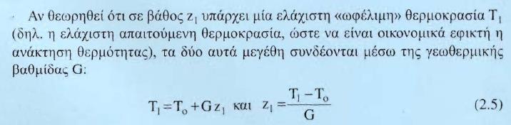 Η πυκνότητα του πετρώματος είναι ρ r,, και η ειδική του θερμότητα c r.