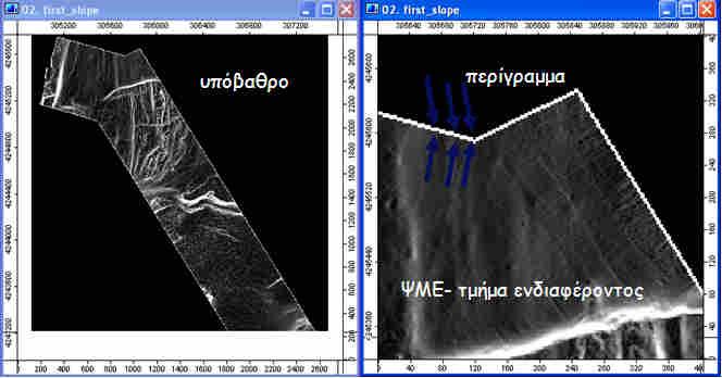 3.3.1 Υλοποίηση στις Απεικονίσεις Ρίο Αντίρριο Όπως προαναφέρθηκε το ψηφιακό µοντέλο εδάφους του πυθµένα στην περιοχή του Ρίου Αντίρριου κατατµήθηκε σε δυο επιµέρους απεικονίσεις. 3.3.1.1 Φωτοερµηνεία Στην Εικόνα 67 παρουσιάζονται το µαύρο φόντο της εικόνας first_slope.
