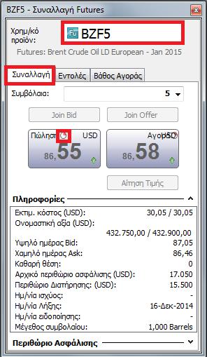 6. Ανοίγει το παράθυρο Συναλλαγών σε Futures. Επιλέξτε το συμβόλαιο Future που θέλετε (π.χ. Gasoil).