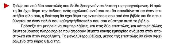 Με τον τρόπο αυτόν τα παιδιά διατρέχουν ολόκληρη την ενότητα «Κοινωνικές γλωσσικές ποικιλίες», με μεγαλύτερη έμφαση στον παράγοντα «Γλώσσα και ηλικία», λόγω του υλικού της δραστηριότητας, χωρίς όμως