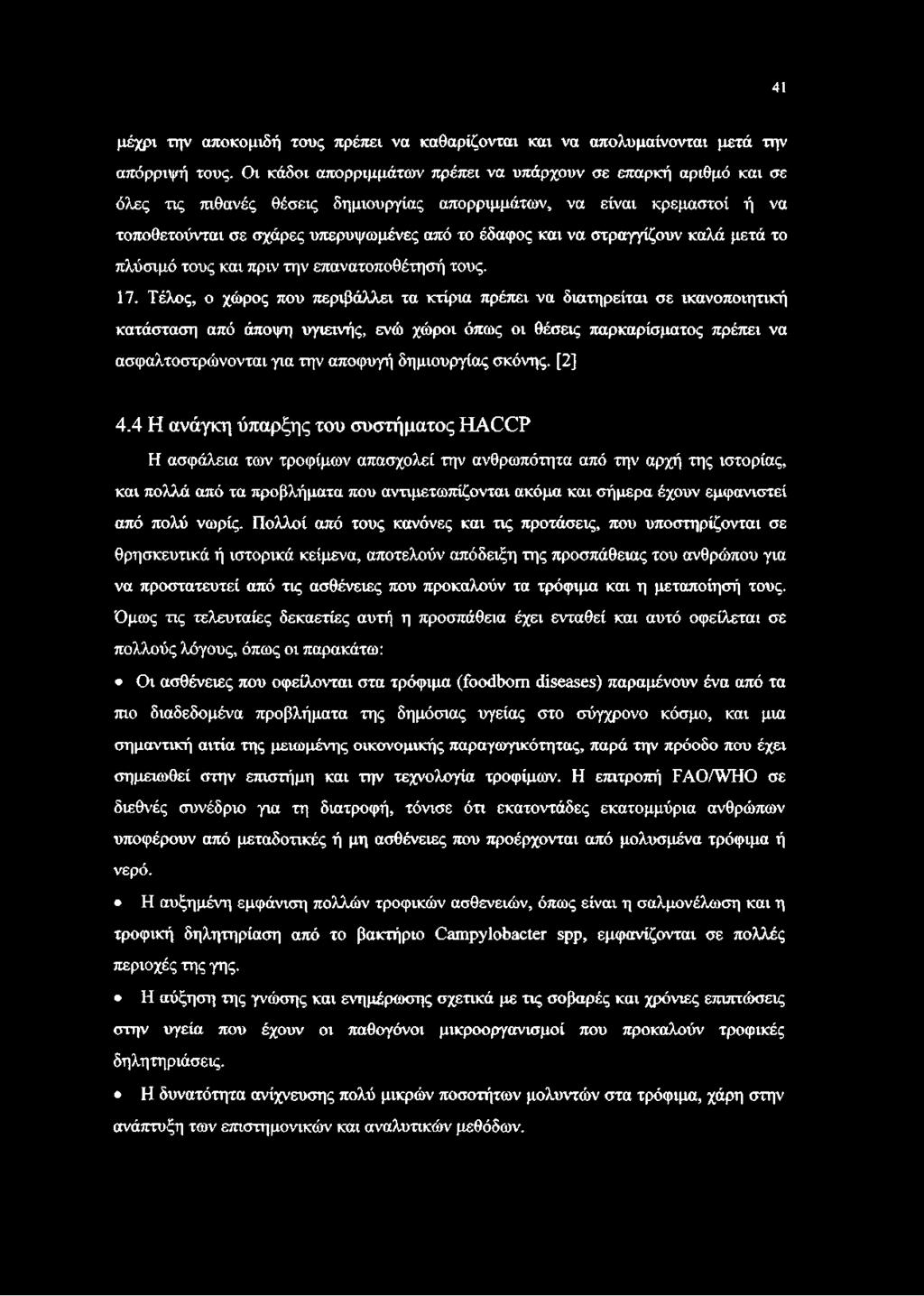 στραγγίζουν καλά μετά το πλύσιμό τους και πριν την επανατοποθέτησή τους. 17.