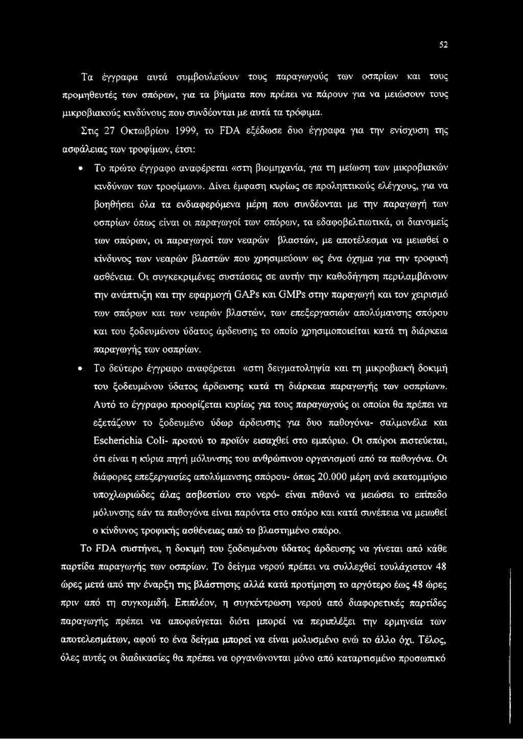 Στις 27 Οκτωβρίου 1999, το FDA εξέδωσε δυο έγγραφα για την ενίσχυση της ασφάλειας των τροφίμων, έτσι: Το πρώτο έγγραφο αναφέρεται «στη βιομηχανία, για τη μείωση των μικροβιακών κινδύνων των τροφίμων».