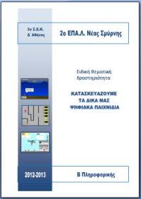 «Βασικές υπηρεσίες Διαδικτύου» για τα εργαλεία web 2.0.