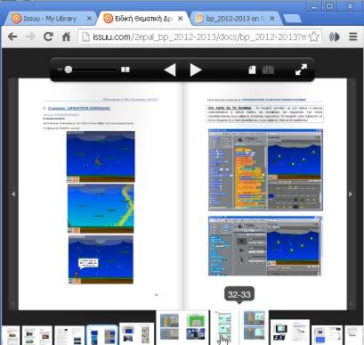 σε μορφή για διαδικτυακή δημοσίευση της μέσω του εργαλείο web 2 issuu.